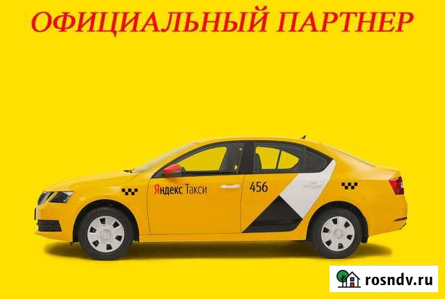 1 проц Водитель Яндекс Такси (Работа) Петропавловск-Камчатский - изображение 1