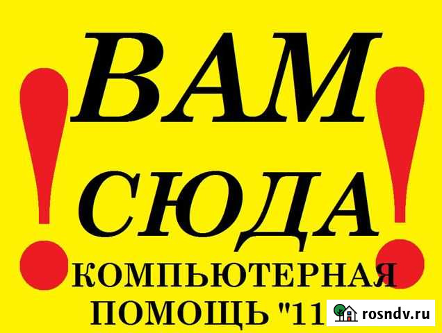 Компьютерная помощь по всей Северной Осетии Алагир - изображение 1