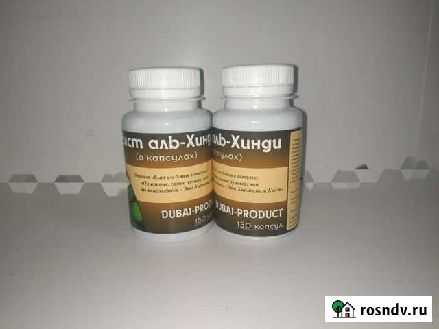 Кыст аль Хинди (150 капсулы) Ижевск - изображение 1