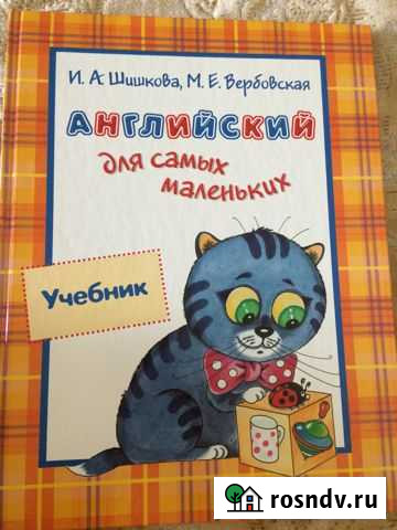 Учебник Английский для самых маленьких Нальчик - изображение 1