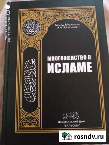 Исламские книги Грозный - изображение 1