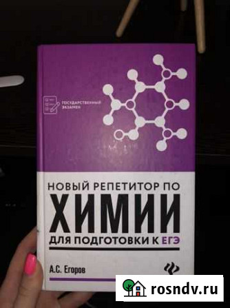 Новый репититор по химии(учебник) Егоров егэ Екатеринбург - изображение 1