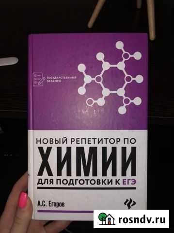 Новый репититор по химии(учебник) Егоров егэ Екатеринбург - изображение 1