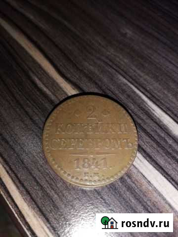 Царские монеты Пятигорск - изображение 1