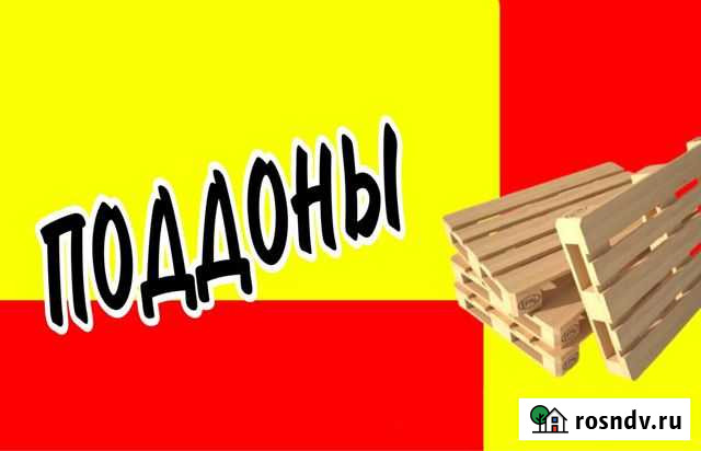 Поддоны Белгород - изображение 1