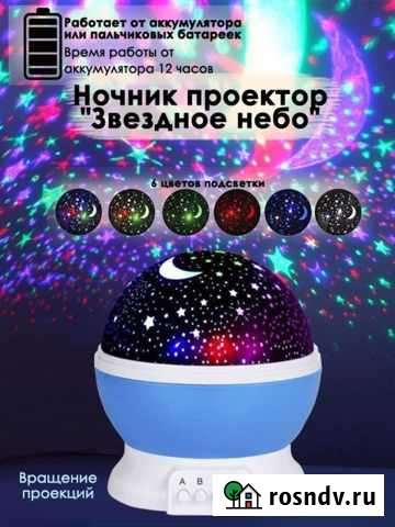 Проектор звездного неба Владикавказ - изображение 1
