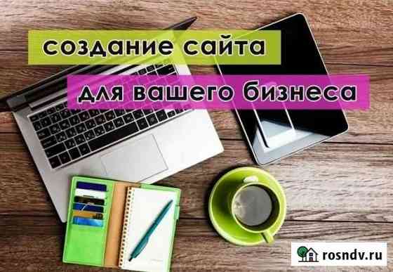 Разработка Веб-сайтов Псков