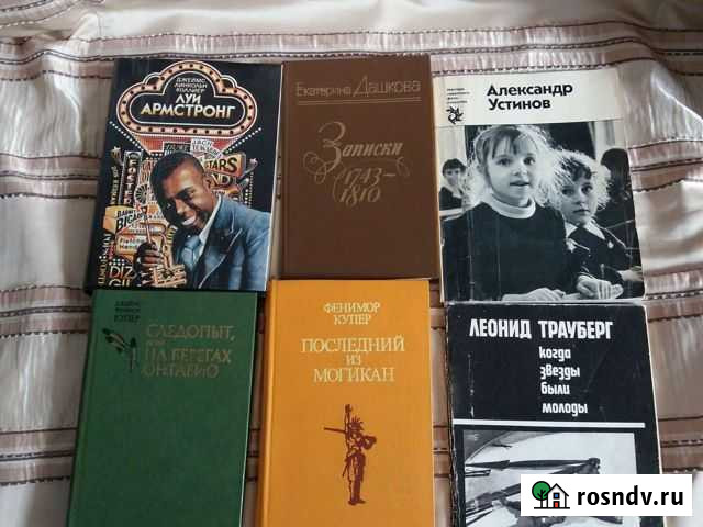Луи Армстронг Купер две книги Дашкова А.Устинов Л Москва - изображение 1