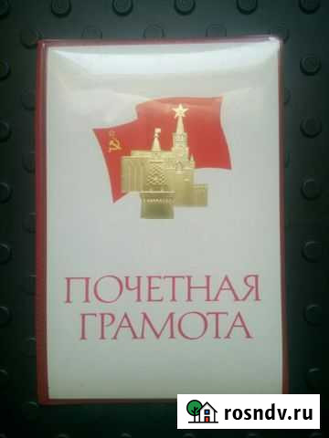 Почётная грамота СССР (Автозавод) Ижевск - изображение 1