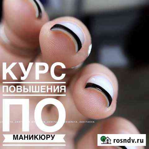 Курс повышения квалификации по маникюру Тюмень