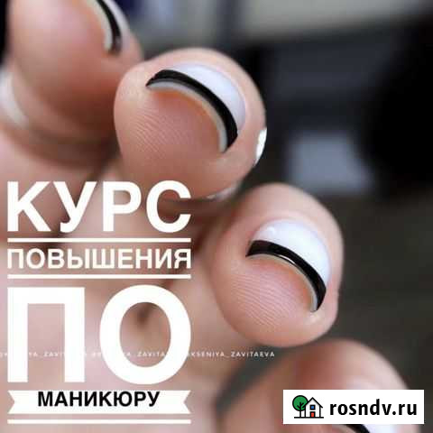 Курс повышения квалификации по маникюру Тюмень - изображение 1