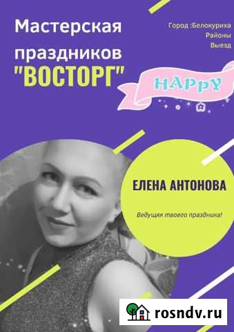 Ведущий лучшего праздника Бийск - изображение 1