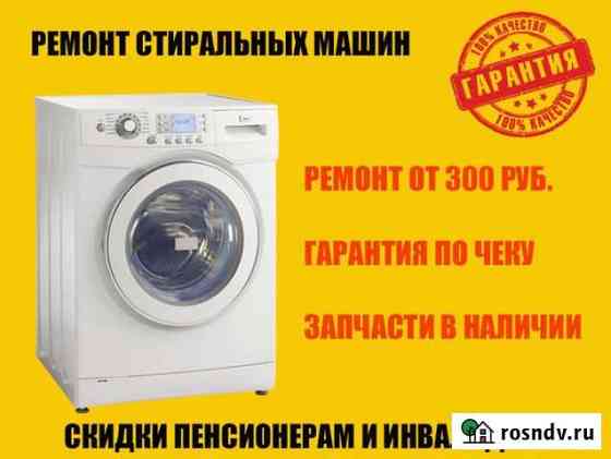 Ремонт стиральных машин в Кирове Киров
