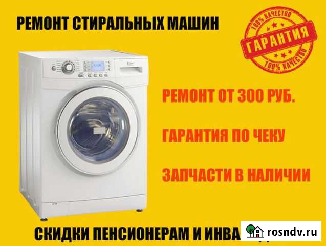 Ремонт стиральных машин в Кирове Киров - изображение 1