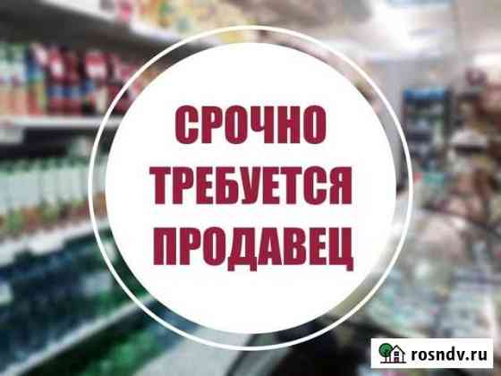 Продавец кассир Белгород