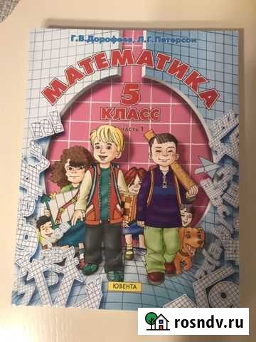 Математика 5 класс, Петерсон Тамбов - изображение 1