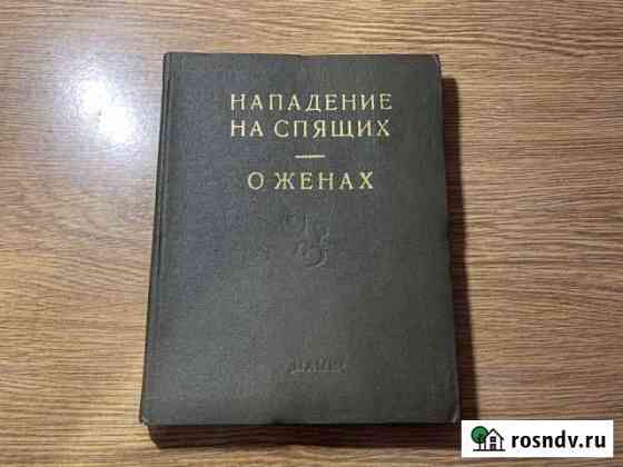 Книга махабхарата нападение на спящих о женах Ялта