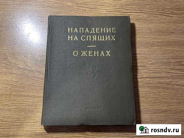 Книга махабхарата нападение на спящих о женах Ялта - изображение 1