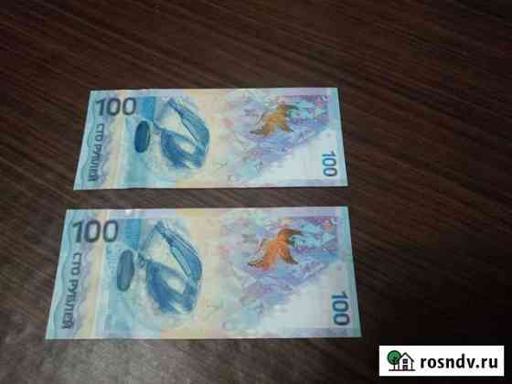 Банкнота Сочи 100 р Карачаевск