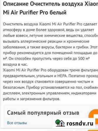 Очиститель воздуха xiaomi pro Раменское