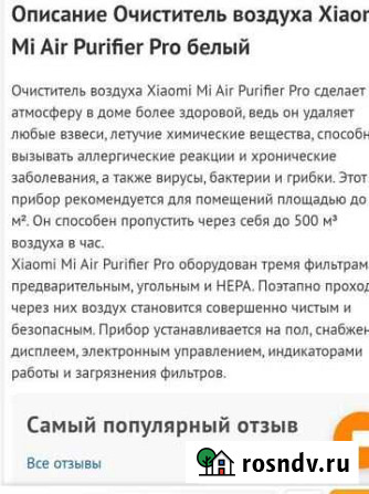 Очиститель воздуха xiaomi pro Раменское - изображение 1