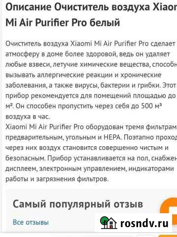 Очиститель воздуха xiaomi pro Раменское - изображение 1