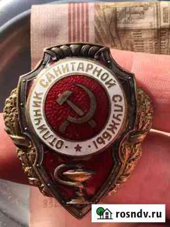 Знак отличник санитарной службы Ярославль