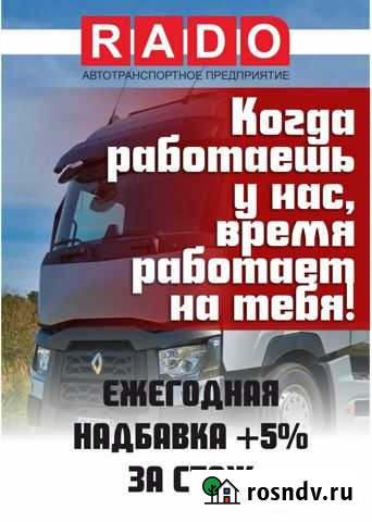 Водитель-экспедитор категория Е Челябинск - изображение 1