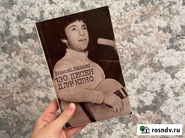 Владимир Высоцкий Ноябрьск - изображение 1