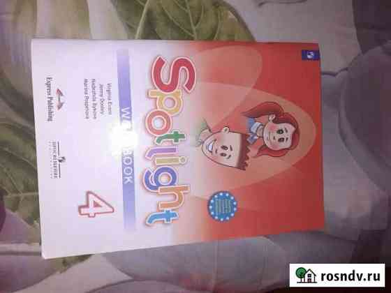 Тетрадь Spotlight Workbook 4 класс Кузьмоловский
