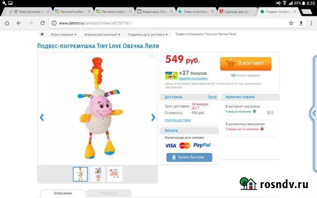 Овечка Tiny love. Новая Пенза - изображение 1