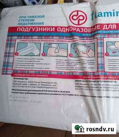 Памперсы для взрослых Хасавюрт