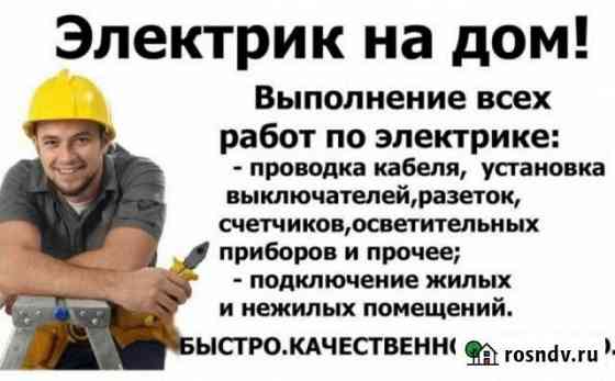 Электрика Людиново