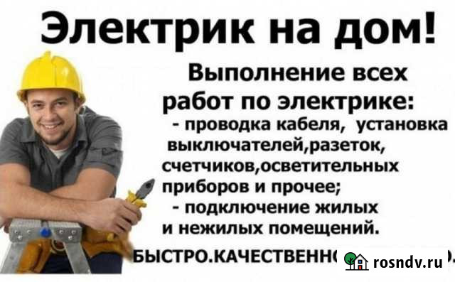 Электрика Людиново - изображение 1