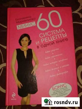 Книга Система-60 Классика Балабаново - изображение 1