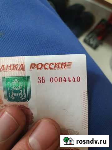 Купюра с красивыми номерами Ростов-на-Дону - изображение 1