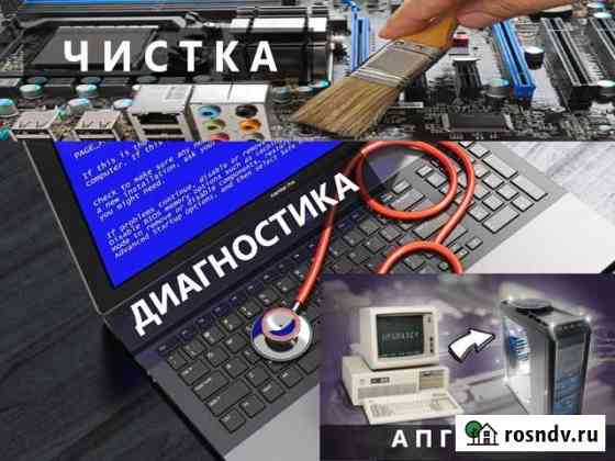Ремонт компьютеров Рязань