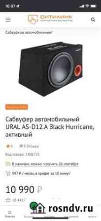 Активный сабвуфер ural Пугачев