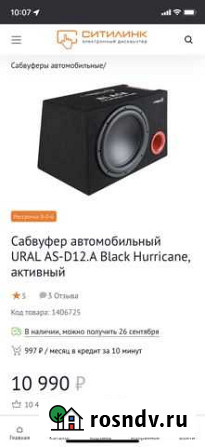 Активный сабвуфер ural Пугачев - изображение 1