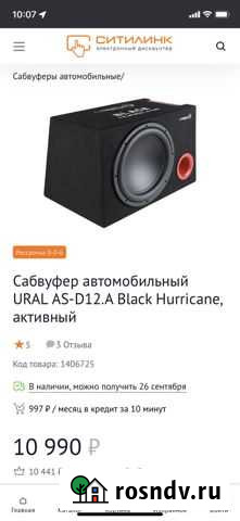 Активный сабвуфер ural Пугачев - изображение 1