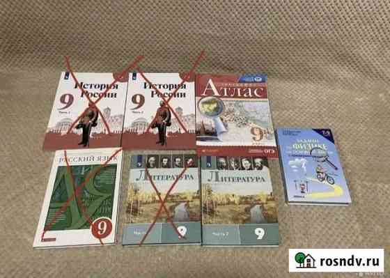 Новые учебники 9 класс Обнинск