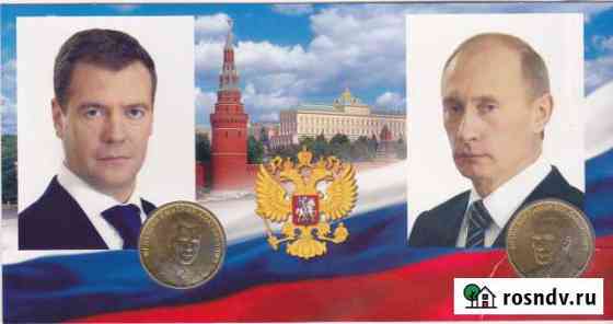 Жетон президентов России в открытке Состояние UNC Сертолово