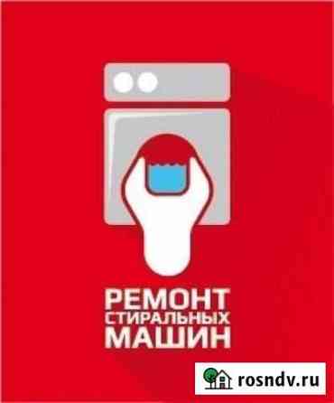 Ремонт стиральных машин на дому Чита