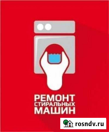 Ремонт стиральных машин на дому Чита - изображение 1