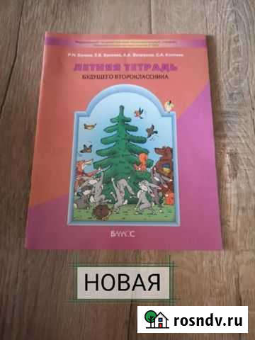 Рабочие тетради новые Мурманск - изображение 1