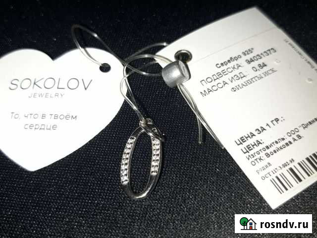 Серебряная подвеска Астрахань - изображение 1