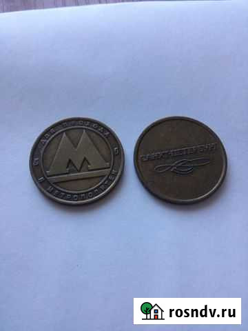 Жетоны Волжский - изображение 1