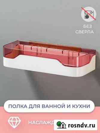 Полка для ванной навесная туалет кухня душ Видное