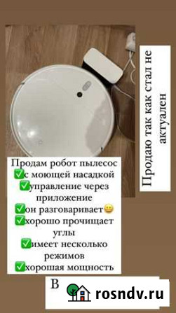 Робот пылесос xiaomi моющий Шарья - изображение 1