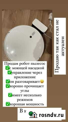 Робот пылесос xiaomi моющий Шарья - изображение 1